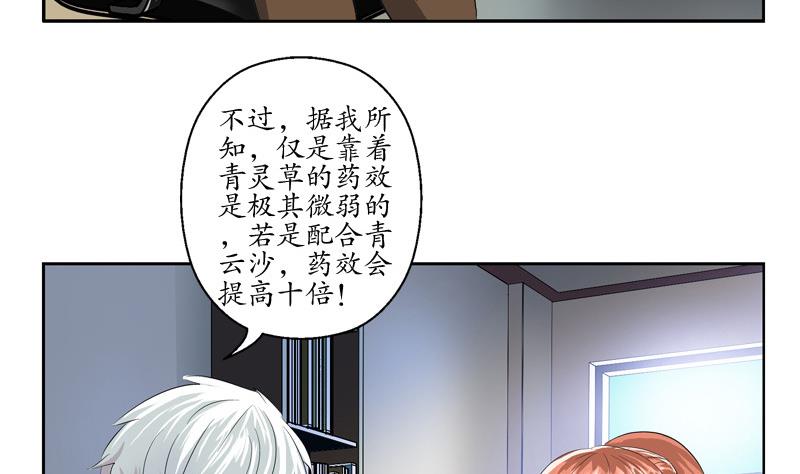 《都市极品仙医》第141话 打赌 第29页