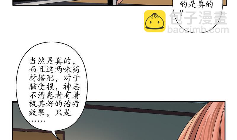 《都市极品仙医》第141话 打赌 第31页