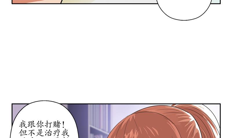 《都市极品仙医》第141话 打赌 第35页