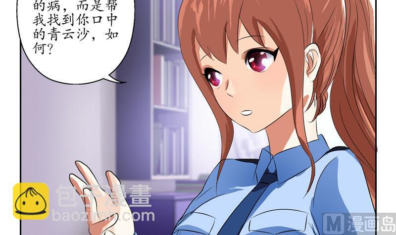 《都市极品仙医》第141话 打赌 第36页