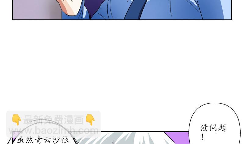 《都市极品仙医》第141话 打赌 第37页
