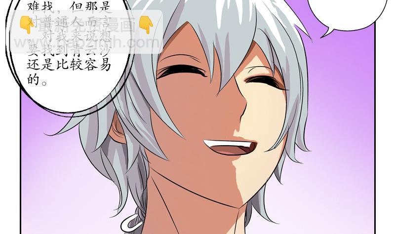 《都市极品仙医》第141话 打赌 第38页