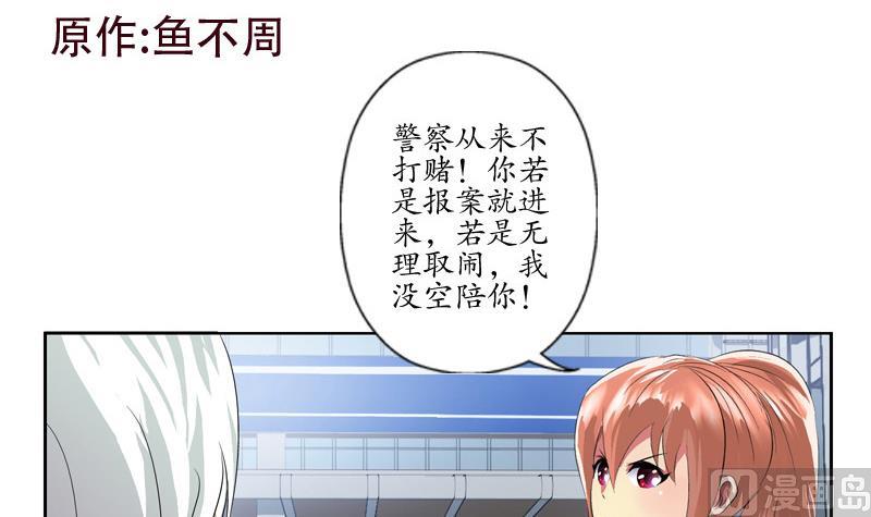 《都市极品仙医》第141话 打赌 第3页
