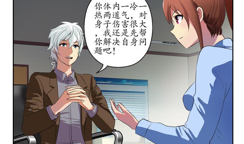 《都市极品仙医》第141话 打赌 第40页