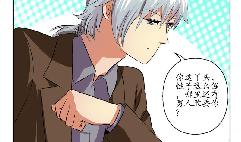 《都市极品仙医》第141话 打赌 第44页