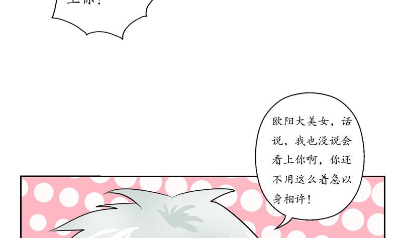 《都市极品仙医》第141话 打赌 第47页