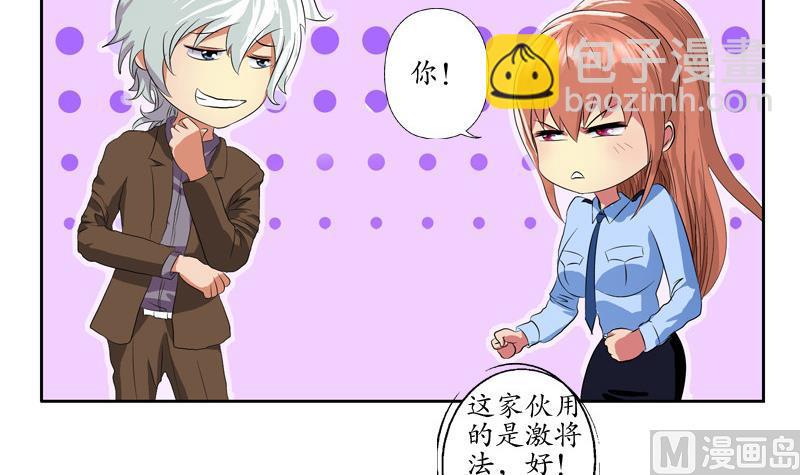 《都市极品仙医》第141话 打赌 第6页