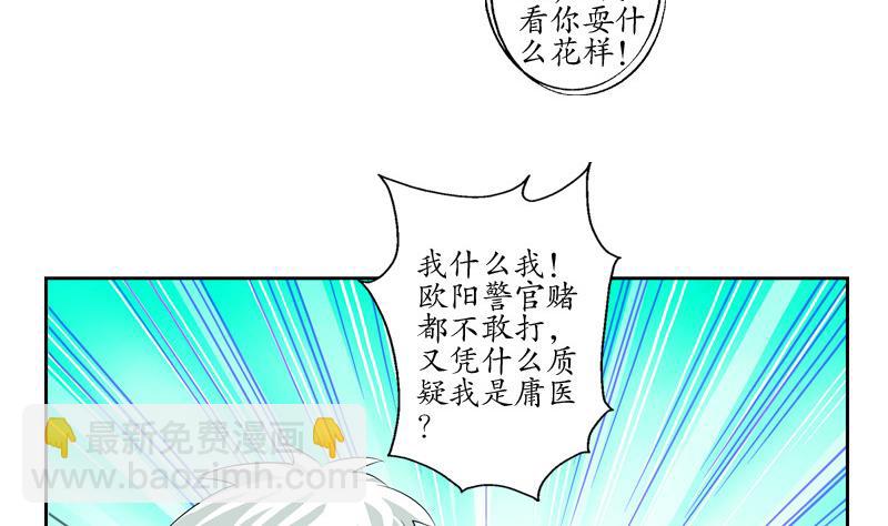 《都市极品仙医》第141话 打赌 第7页