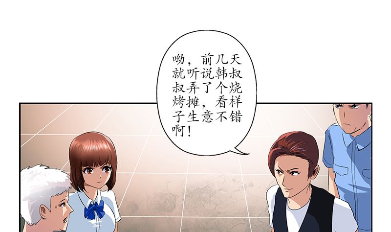 《都市极品仙医》第146话 村霸 第11页