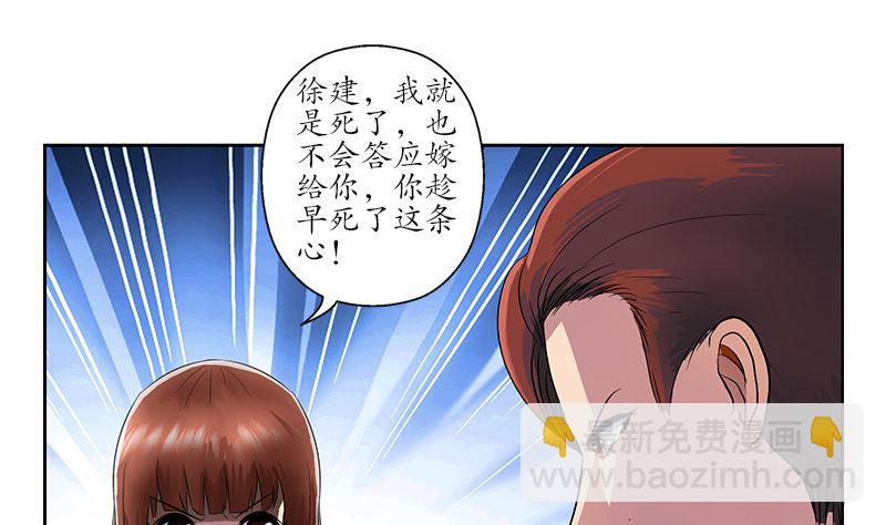 《都市极品仙医》第146话 村霸 第13页
