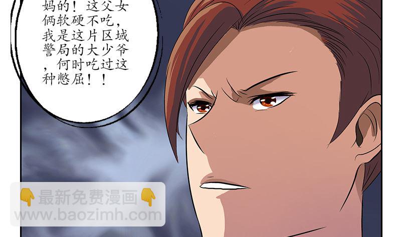 《都市极品仙医》第146话 村霸 第20页
