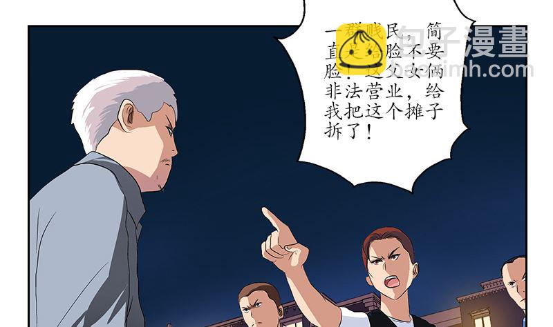 《都市极品仙医》第146话 村霸 第22页