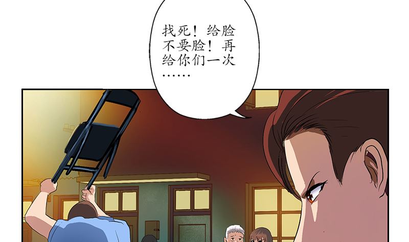 《都市极品仙医》第146话 村霸 第31页