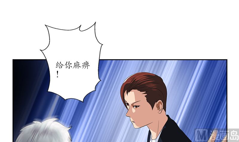 《都市极品仙医》第146话 村霸 第33页