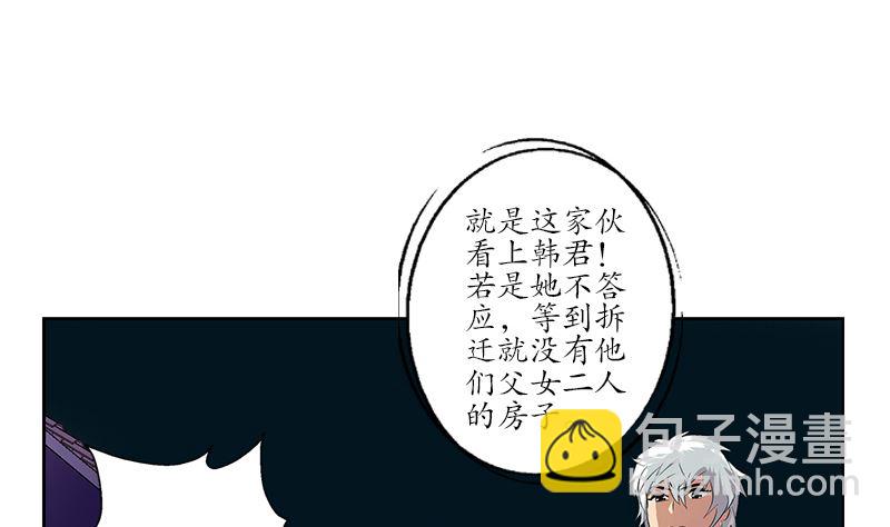 《都市极品仙医》第146话 村霸 第41页