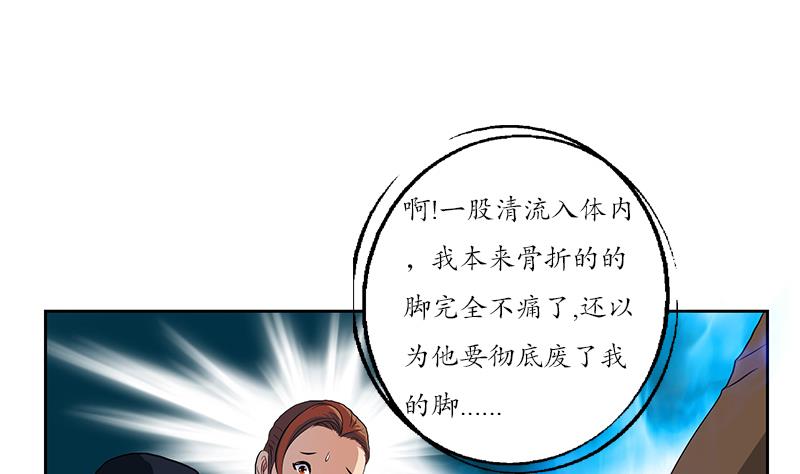 《都市极品仙医》第148话 吃醋的大小姐 第22页
