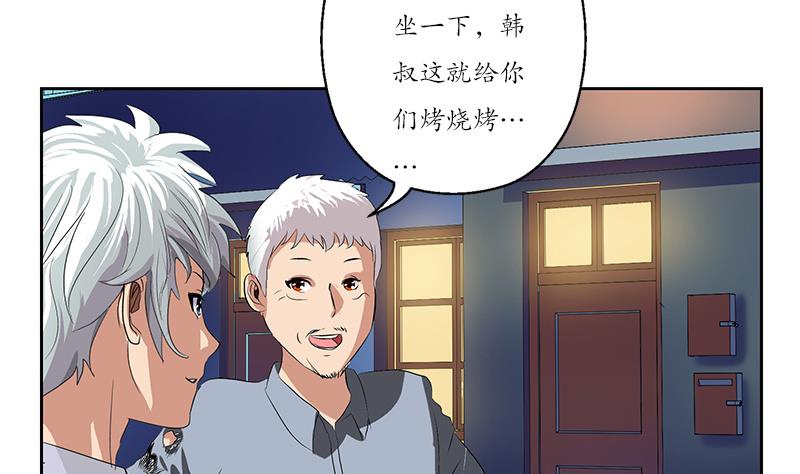 《都市极品仙医》第148话 吃醋的大小姐 第29页
