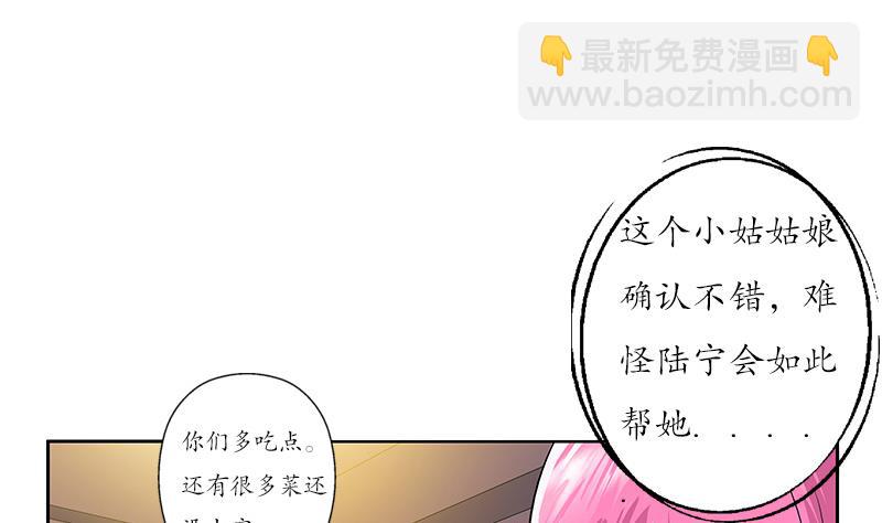 《都市极品仙医》第148话 吃醋的大小姐 第35页