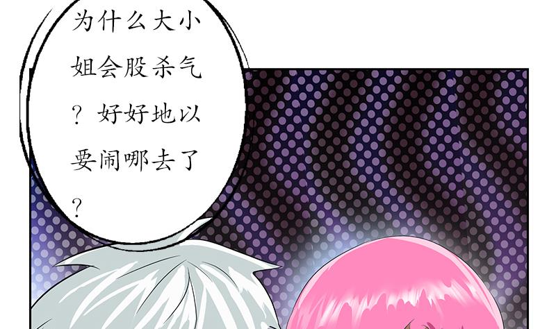 《都市极品仙医》第148话 吃醋的大小姐 第38页