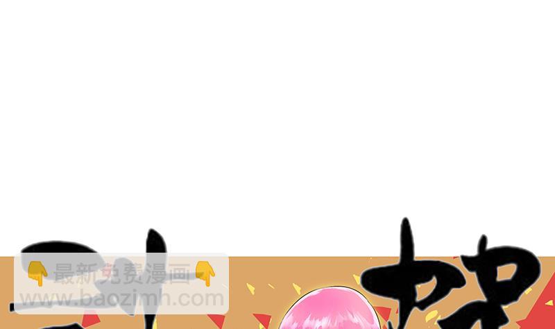 《都市极品仙医》第148话 吃醋的大小姐 第41页