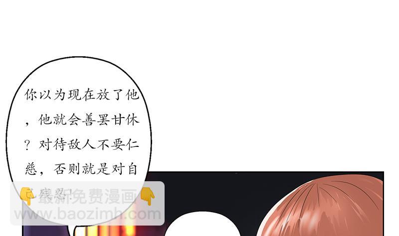 《都市极品仙医》第148话 吃醋的大小姐 第5页