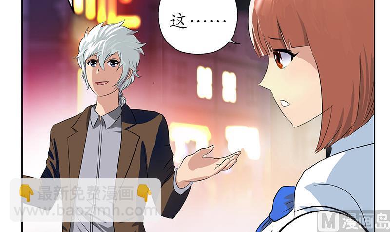 《都市极品仙医》第148话 吃醋的大小姐 第6页