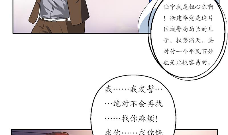 《都市极品仙医》第148话 吃醋的大小姐 第7页