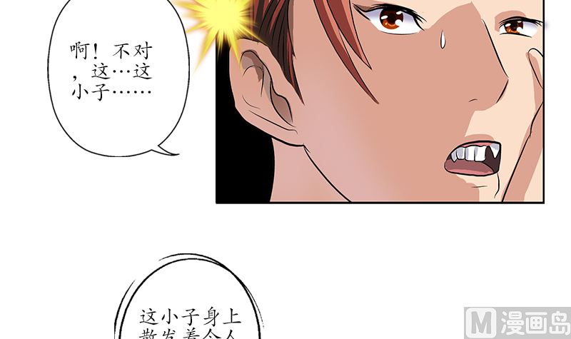 《都市极品仙医》第147话 老子管你爸是谁 第12页