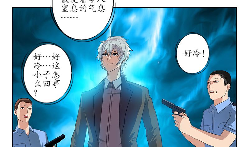 《都市极品仙医》第147话 老子管你爸是谁 第13页