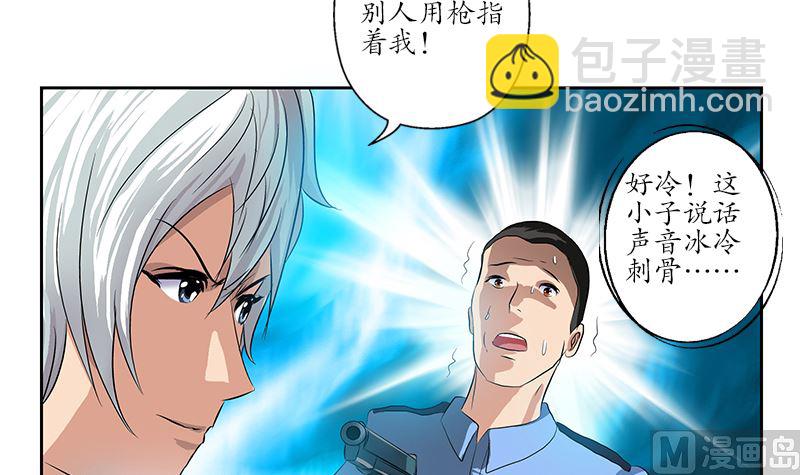 《都市极品仙医》第147话 老子管你爸是谁 第15页