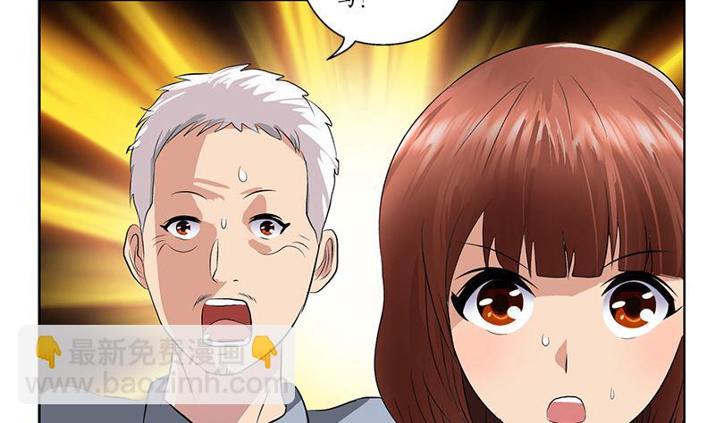《都市极品仙医》第147话 老子管你爸是谁 第29页