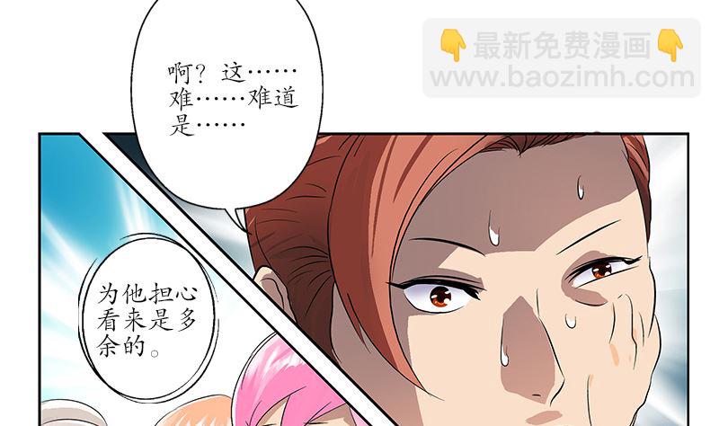 《都市极品仙医》第147话 老子管你爸是谁 第31页