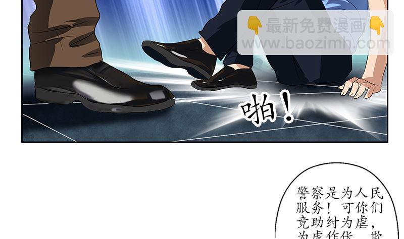 《都市极品仙医》第147话 老子管你爸是谁 第34页