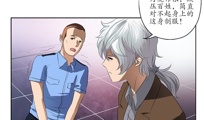 《都市极品仙医》第147话 老子管你爸是谁 第35页
