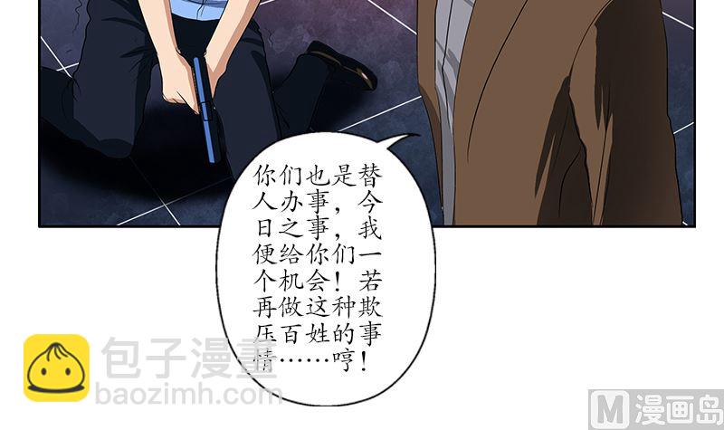 《都市极品仙医》第147话 老子管你爸是谁 第36页