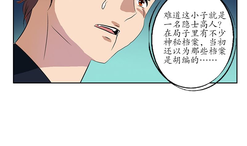 《都市极品仙医》第147话 老子管你爸是谁 第38页