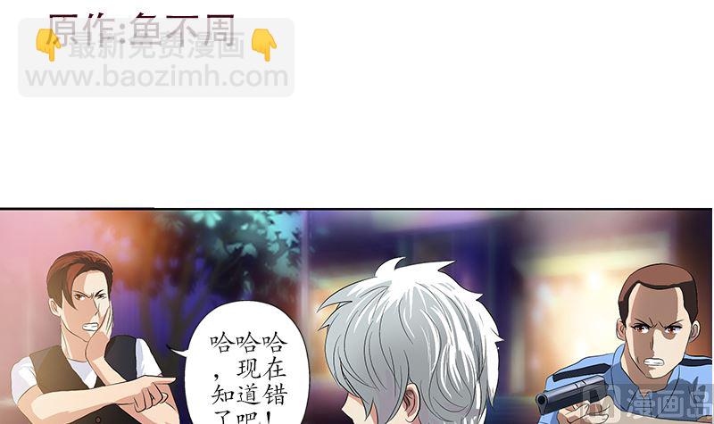 《都市极品仙医》第147话 老子管你爸是谁 第3页