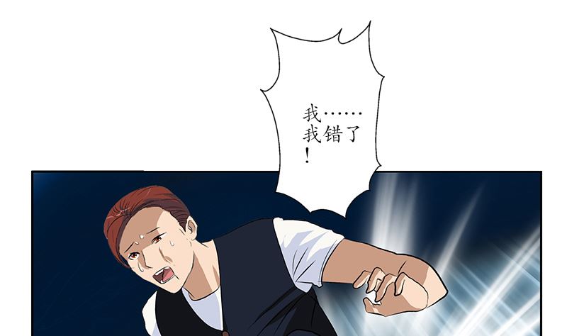 《都市极品仙医》第147话 老子管你爸是谁 第41页