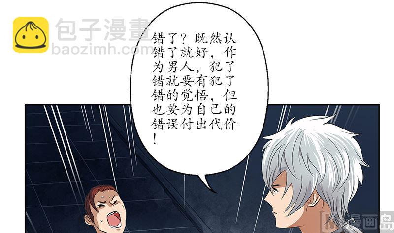 《都市极品仙医》第147话 老子管你爸是谁 第45页