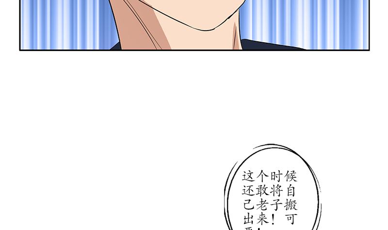 《都市极品仙医》第147话 老子管你爸是谁 第49页