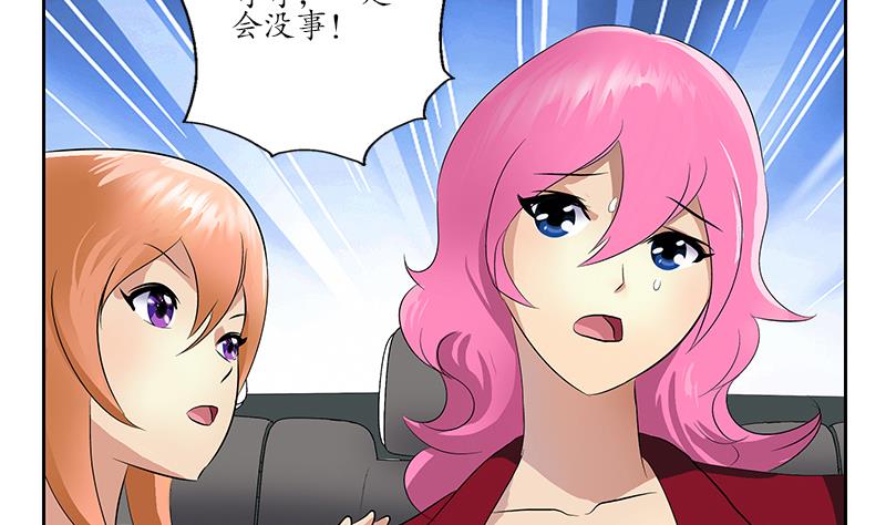 《都市极品仙医》第145话 杀机 第11页