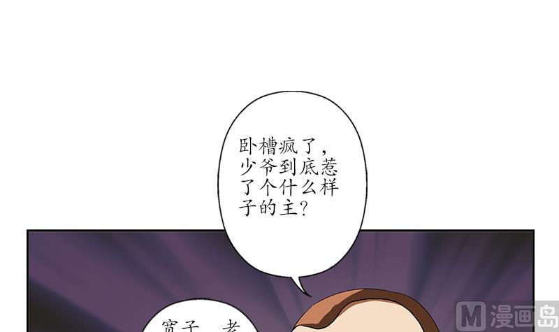 《都市极品仙医》第145话 杀机 第15页