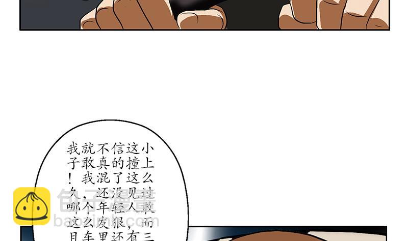 《都市极品仙医》第145话 杀机 第17页