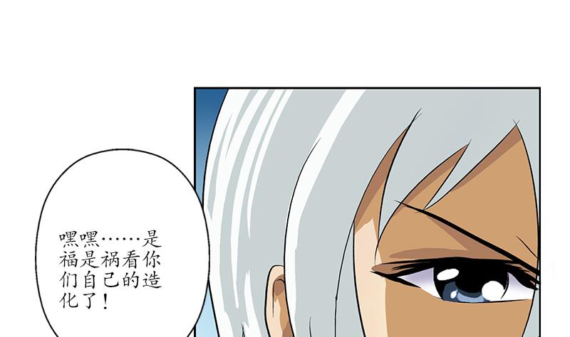 《都市极品仙医》第145话 杀机 第31页