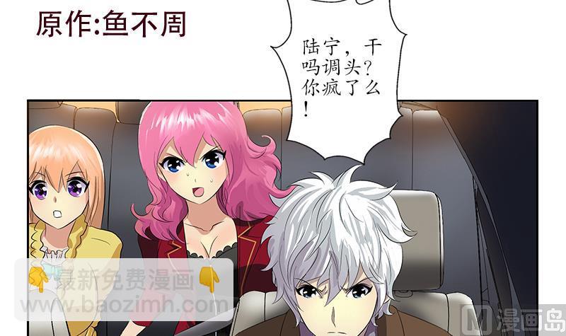 《都市极品仙医》第145话 杀机 第3页