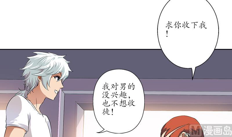 《都市极品仙医》第152话 宋玉莹的请求 第12页