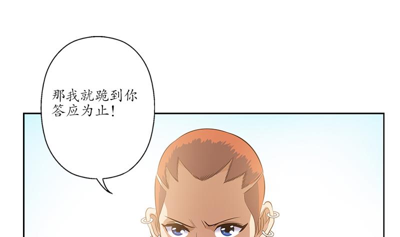 《都市极品仙医》第152话 宋玉莹的请求 第14页