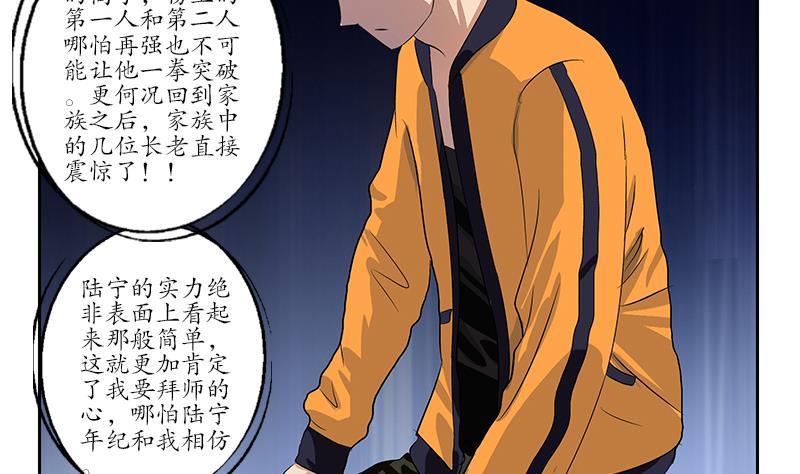 《都市极品仙医》第152话 宋玉莹的请求 第17页