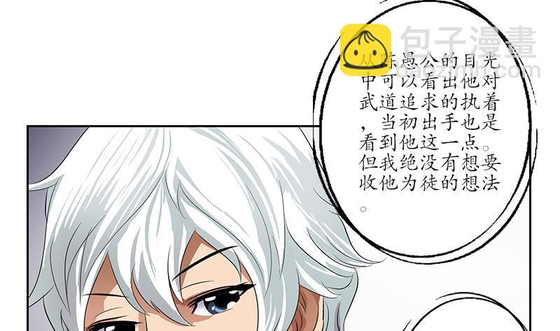 《都市极品仙医》第152话 宋玉莹的请求 第19页