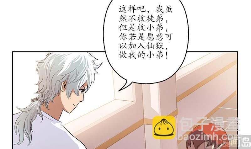 《都市极品仙医》第152话 宋玉莹的请求 第21页
